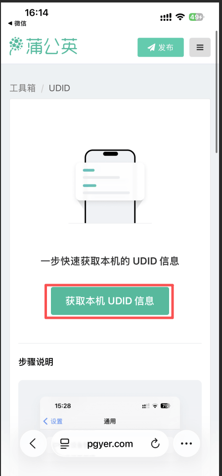 蒲公英UDID工具页面