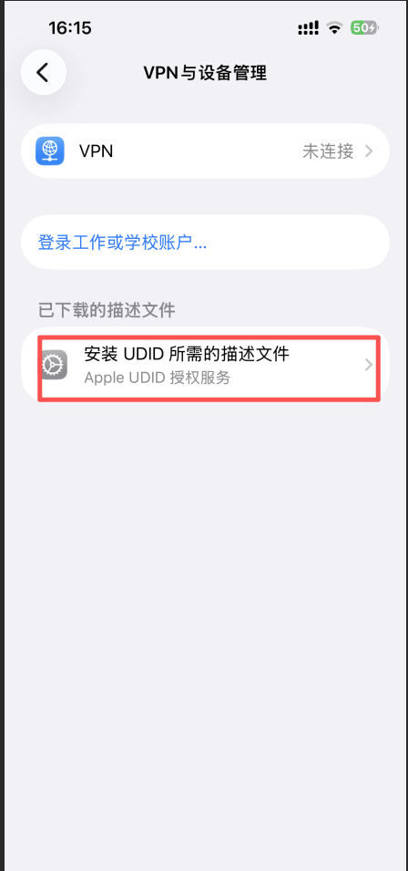 已下载描述文件列表