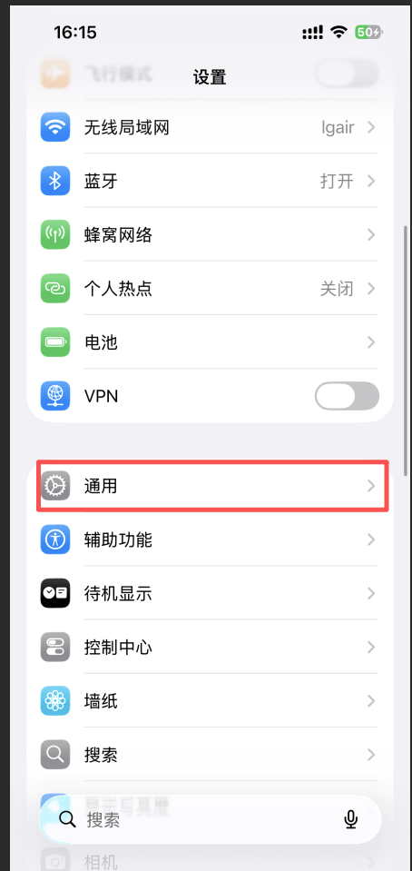 iPhone设置页面