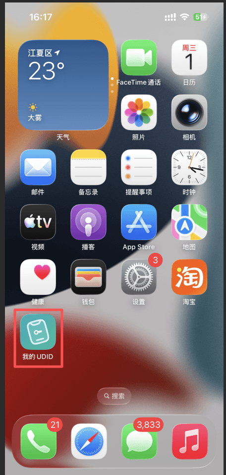 我的UDID应用图标